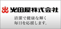 光田屋 株式会社